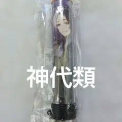 プロセカ 6周年感謝祭 神代類 ペンライトチューブ ワンダショ 6th