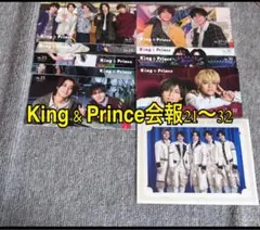 King & Prince 会報 セット