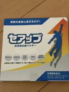 セアップ 成長サプリ 無味無臭 日本製 無添加 15日分 1包2g×15包 