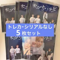 TOMORROW X TOGETHER セツナハナビ 通常盤 5枚セット