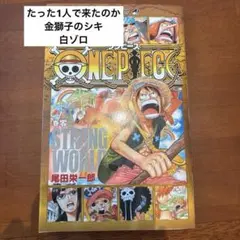 非売品 ワンピース ストロングワールド 0巻 零 ゼロ巻 映画特典 白ゾロ