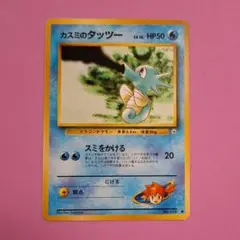 旧裏 ポケモンカード カスミのタッツー【初版】【マークなし】 - メルカリ