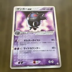 2026年最新】ゲンガーex 048の人気アイテム - メルカリ