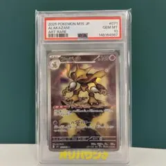 フーディン　AR PSA10のサムネイル