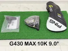 新品 9.0° PING G430 MAX 10K ヘッド＋付属品 ドライバーのサムネイル