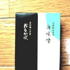 とらや 小形羊羹 おもかげ 白味噌 2本セットのサムネイル