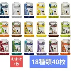 美友 MITOMO フェイシャルエッセンスマスク18種類合計40枚+1枚　個包装