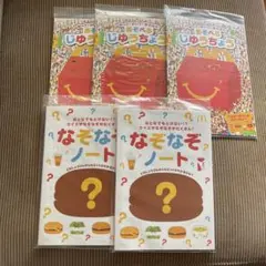 あそべる自由帳/なぞなぞノート