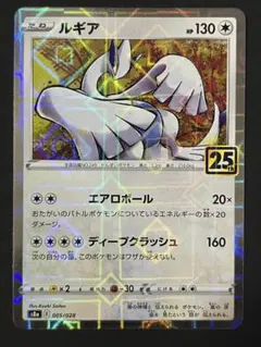 ルギア S8a 25th ANNIVERSARY COLLECTION 005…