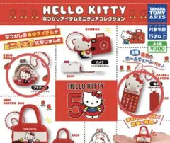 【未開封】 サンリオ ハローキティ なつかしアイテムミニチュアコレクション