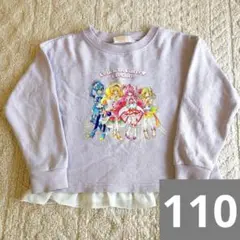 デリシャスパーティプリキュア　トレーナー　長袖　フリル　110