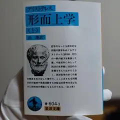 形而上学 上