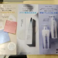 美的2026年3月号 付録バイオダンス　モレキュラー　コーセー