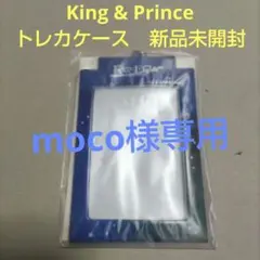 King & Prince トレカケース　新品未開封