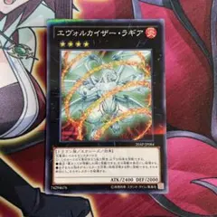 遊戯王　ラギア　①