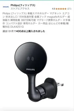 Philips (フィリップス) 車載スマホホルダー