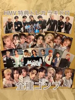 straykids スキズ HMV 特典 トレカ ラキドロ コンプ - メルカリ