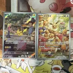 ポケカ　ピカチュウ　イーブイ　arセット AR