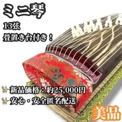 箏 こと 琴 十三弦 和楽器 日本伝統楽器 弦楽器 現状品 全長約183cm