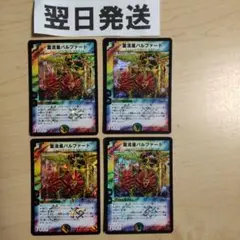 霊流星バルファート