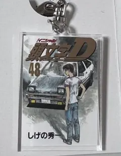 2026年最新】頭文字d 48巻の人気アイテム - メルカリ