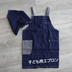 ひとりで着脱しやすい　デニム生地　エプロンと三角巾セット