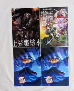 鬼滅の刃 映画 入場者特典 上弦集結、そして刀鍛冶の里へ 柱稽古 猗窩座再来