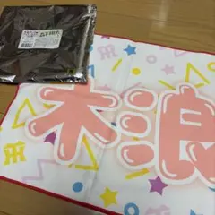 阪神タイガース　木浪聖也　平成ポップ柄タオル