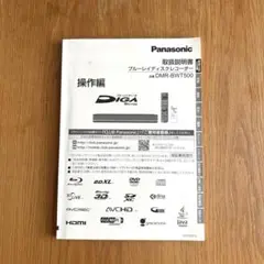 Panasonic DMR-BWT500 取扱説明書 マニュアルのサムネイル
