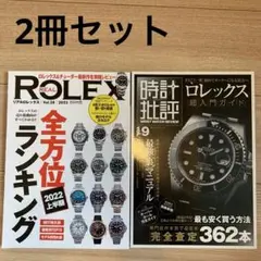 2025年最新】ロレックスマガジンの人気アイテム - メルカリ