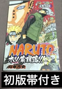 ジャンパラ・帯付き・初版】NARUTO 52巻 初版 美品 - メルカリ