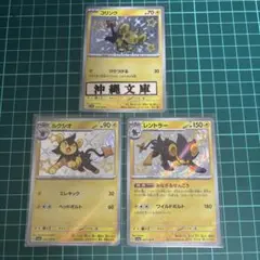 コリンク　ルクシオ　レントラー　s