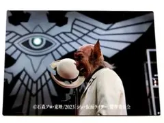 シン仮面ライダーチップス はしゃぐコウモリオーグ(手塚とおる) カード 79番