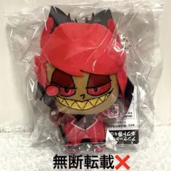 ハズビン・ホテルへようこそ ぬいぐるみ vol.1 アラスター ちびぐるみ