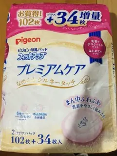 【未開封】pigeon プレミアムケア 母乳パッド 102枚 + 34枚
