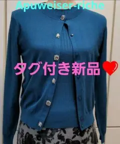 【タグ付❤新品】アプワイザーリッシェ アンサンブルニット ビジューボタン