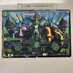 1447 邪帝遺跡ボアロパゴス　我臥牙ヴェロキボアロス　計2枚