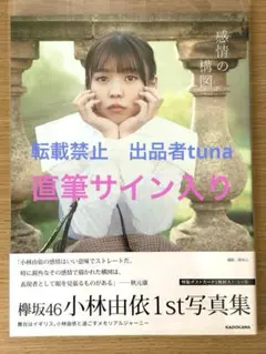 2026年最新】小林由依 サインの人気アイテム - メルカリ