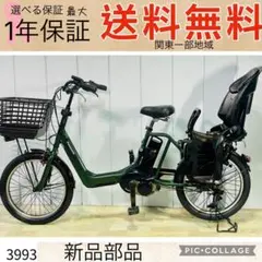 3993パナソニック13.2アンペア　子供乗せ　電動アシスト自転車のサムネイル