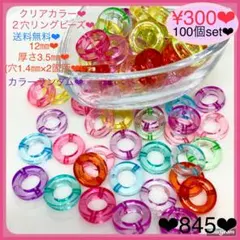 送料無料♡¥300♡100個♡12㎜♡ラウンドクリアカラーアクリルビーズ♡丸形