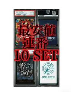 時*品様 【PSA10】連番 10セット　ワンピースデイ25 ルフィ、ドン 、台