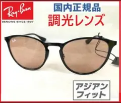 国内正規品RayBan調光レンズ眼鏡サングラスめがねメガネ/レイバン/ボストン