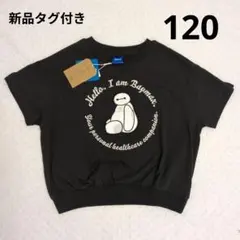 Disney　120　ベイマックス Tシャツ 半袖　バースディ　サガラ刺繍