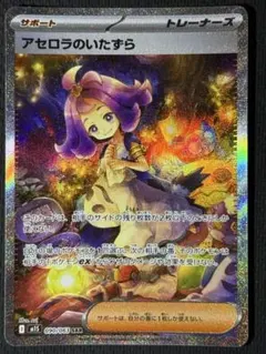 S*8様 アセロラのいたずら SAR 090/063