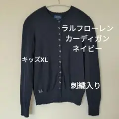【お値下げ】ラルフローレン　カーディガン　女の子　ネイビー　XL 16　ラルフ