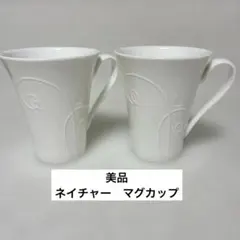 【美品】ウェッジウッド　ネイチャー　マグカップ2客