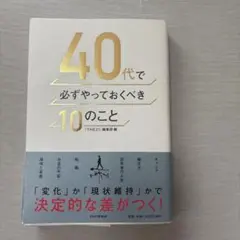 40代で必ずやっておくべき10のこと