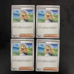 リーリエの決心　4枚　セット