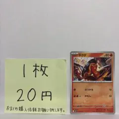 ポケモンカード ヤクデ 在庫数4