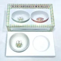【即購入可】サンリオ 当りくじ スモールボウル けろけろけろっぴ
